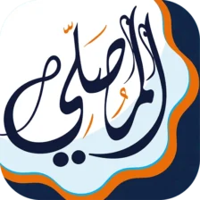 تحميل برنامج المصلي الذهبي APK مهكر للأندرويد 2026 مجاناً
