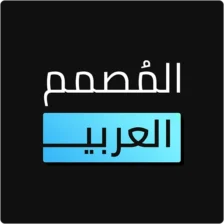 تنزيل برنامج المصمم العربي مهكر 2026 للأندرويد APK مجاناً