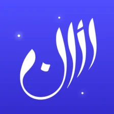 تحميل برنامج الاذان برو Athan أخر إصدار 2026 للأندرويد