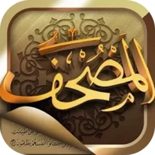 تحميل تطبيق المصحف Mushaf مهكر 2026 للأندرويد APK مجاناً