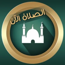 تحميل براير ناو Prayer Now مهكر 2026 النسخة المدفوعة مجاناً