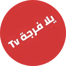 تحميل تطبيق يلا فرجة Yalla Forja TV مهكر 2026 للأندرويد APK مجاناً
