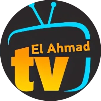 تحميل تطبيق الاحمد Elahmad TV مهكر 2026 أخر إصدار APK للأندرويد
