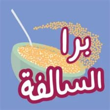تحميل لعبة برا السالفة مهكرة APK أخر إصدار 2026 مجاناً